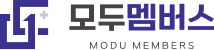 모두멤버스